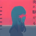Yoru ni Kakeru